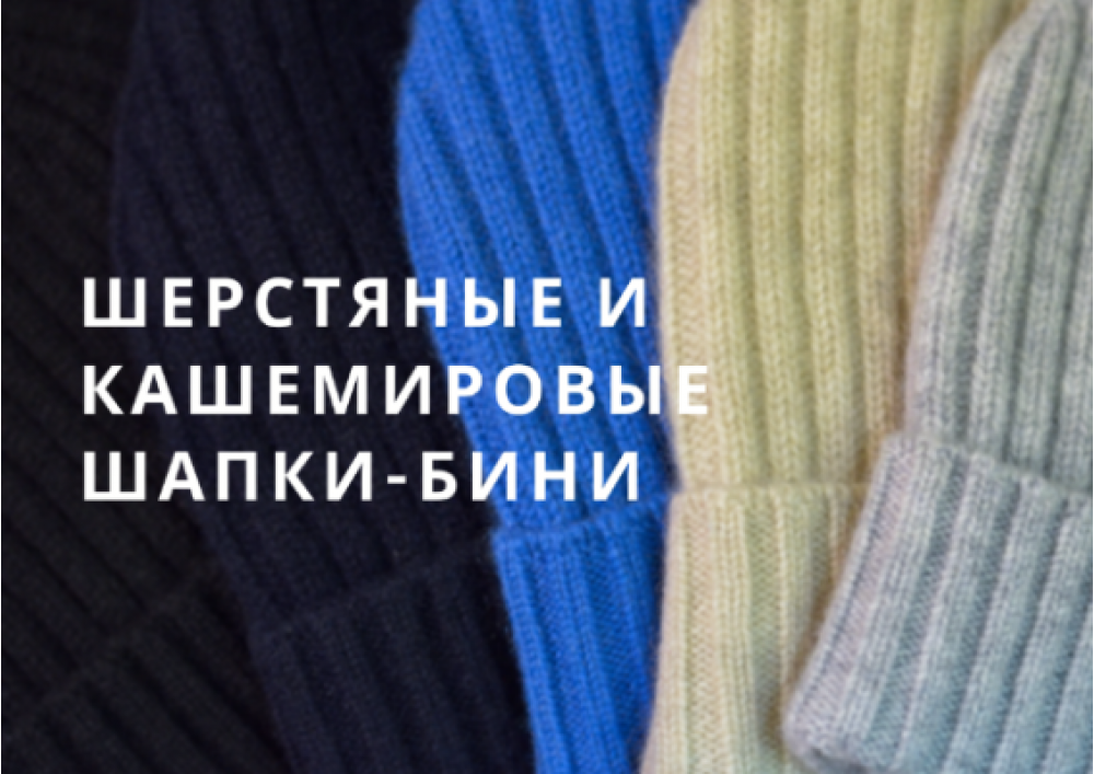 Вязаные шапки мужские кашемировые шерстяные в Москве