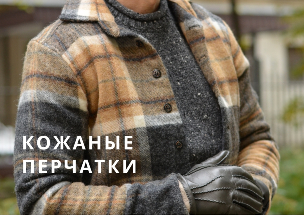 мужские перчатки Кожаные зимние демисезонные купить в Москве