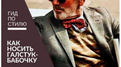 Мужские галстуки-бабочки купить в Москве