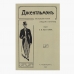 Книга "Джентльмэнъ, настольная книга изящнаго мужчины, 1913 г."